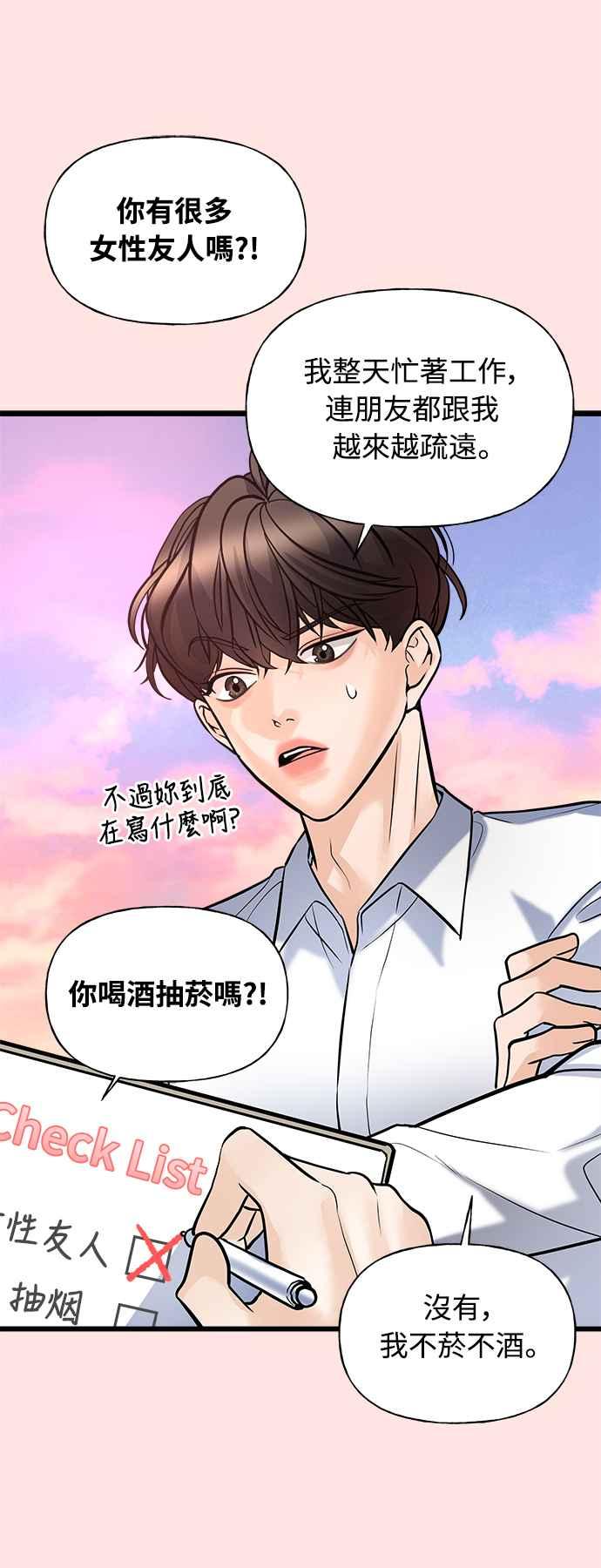 《恋爱配对： Random Target》第4话 第83页