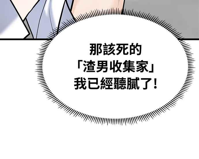 《恋爱配对： Random Target》第4话 第99页