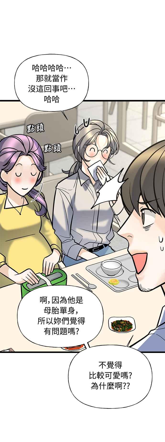 《恋爱配对： Random Target》第4话 第51页