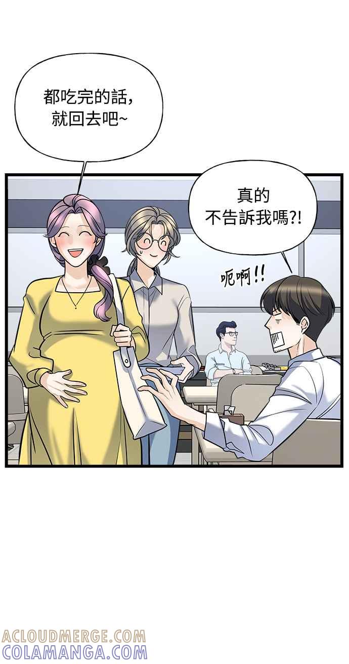 《恋爱配对： Random Target》第4话 第53页