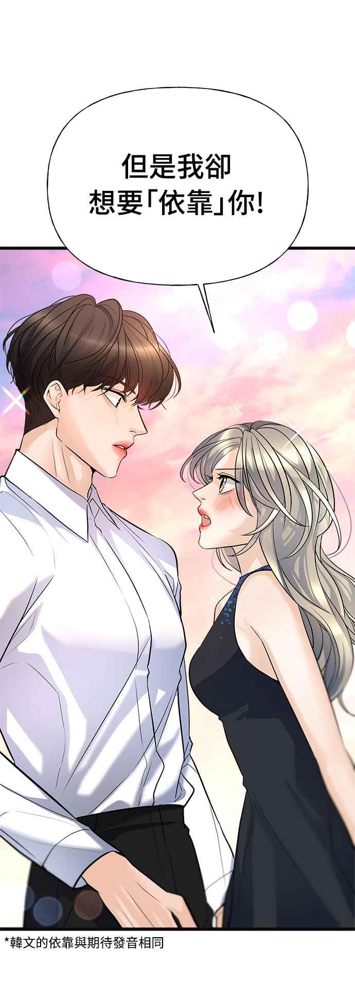 《恋爱配对： Random Target》第4话 第39页