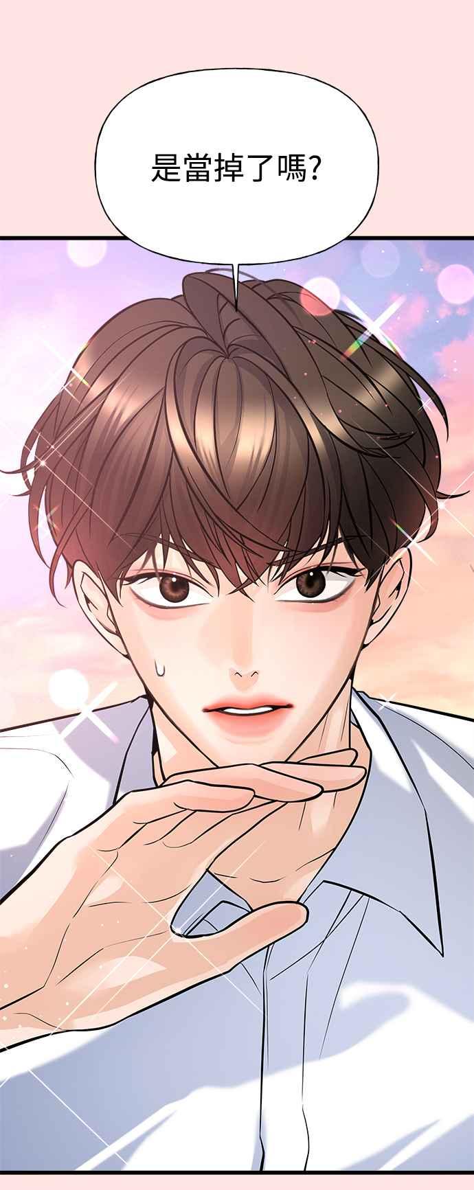 《恋爱配对： Random Target》第4话 第79页