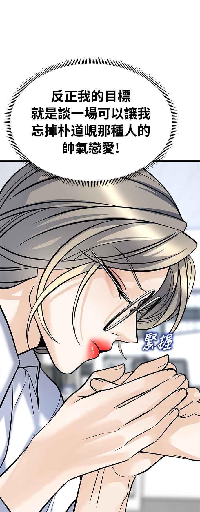 《恋爱配对： Random Target》第4话 第98页