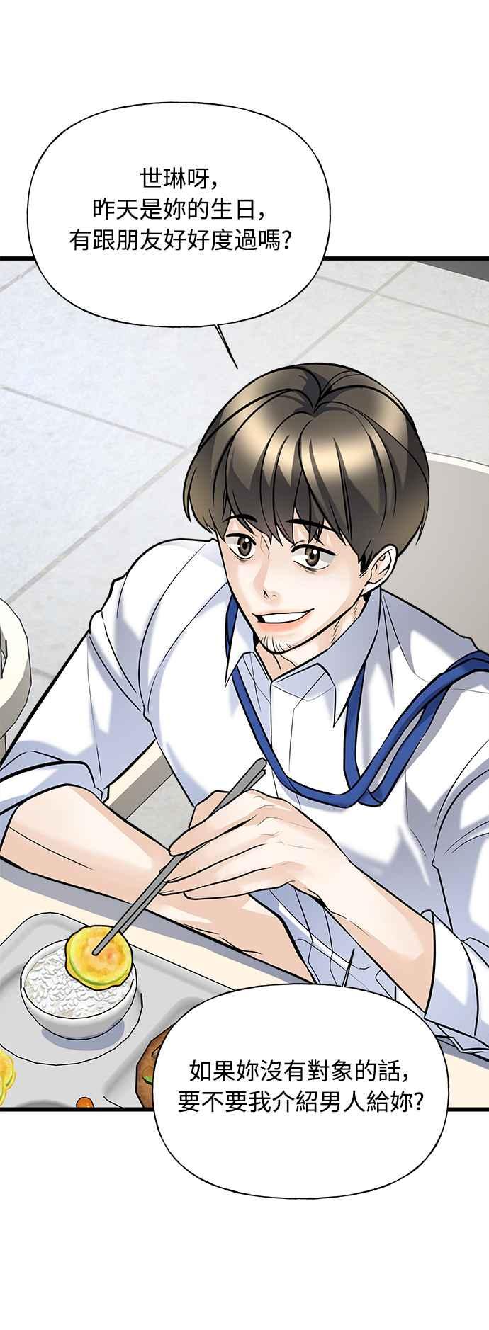 《恋爱配对： Random Target》第4话 第48页