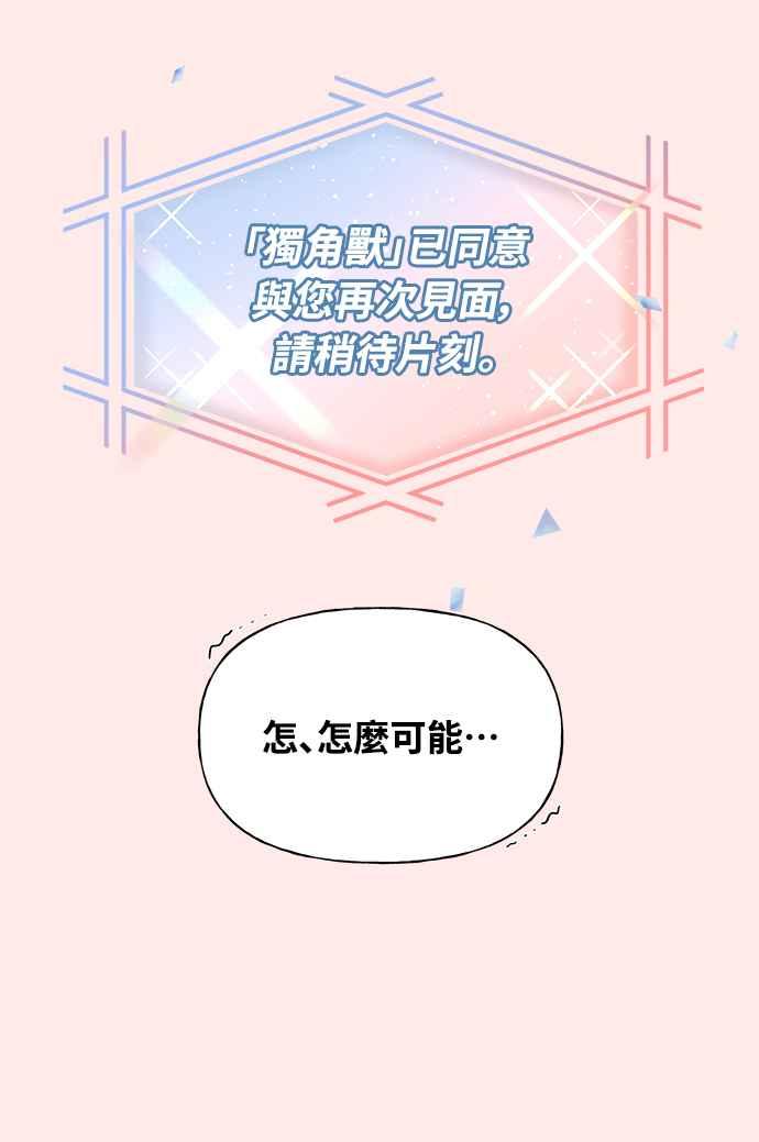 《恋爱配对： Random Target》第4话 第2页