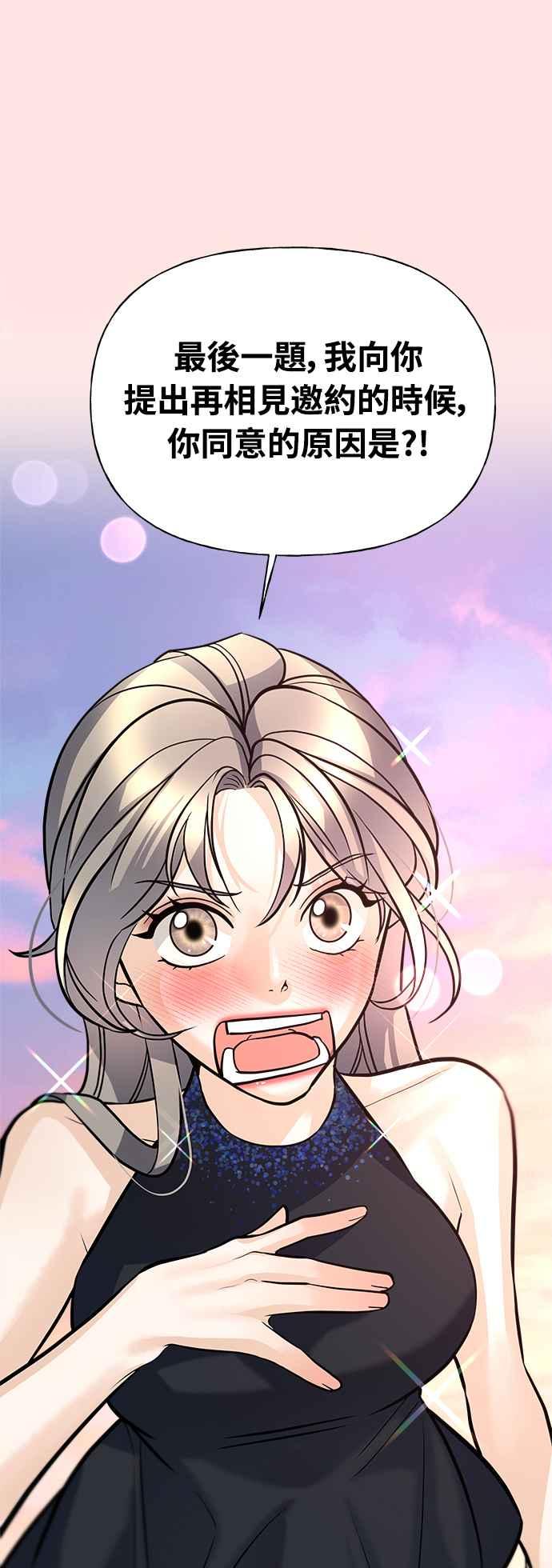 《恋爱配对： Random Target》第4话 第84页