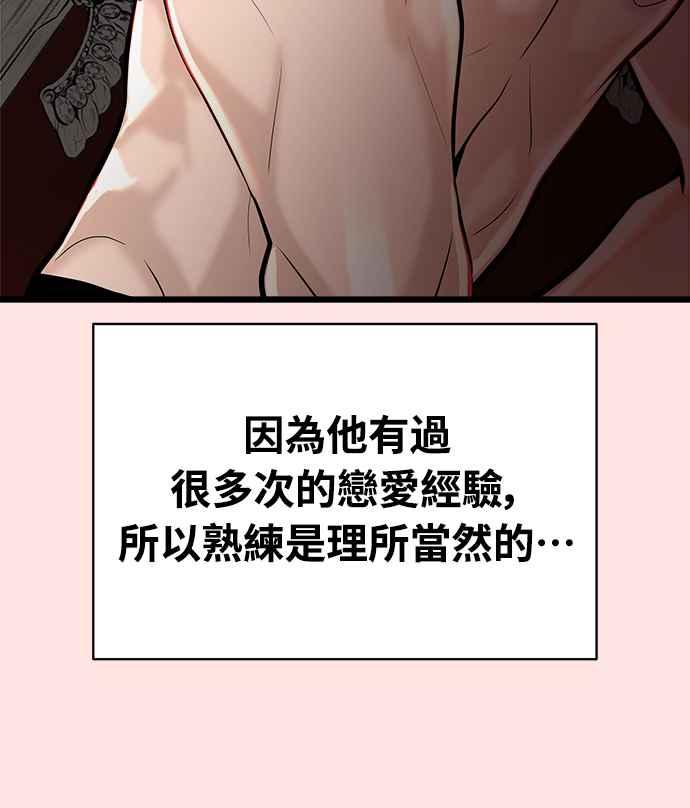 《恋爱配对： Random Target》第4话 第76页