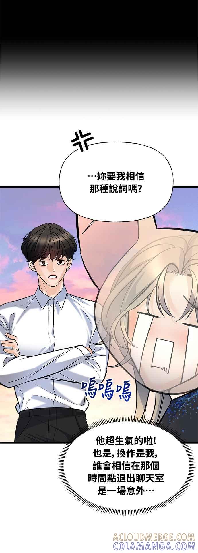 《恋爱配对： Random Target》第4话 第33页