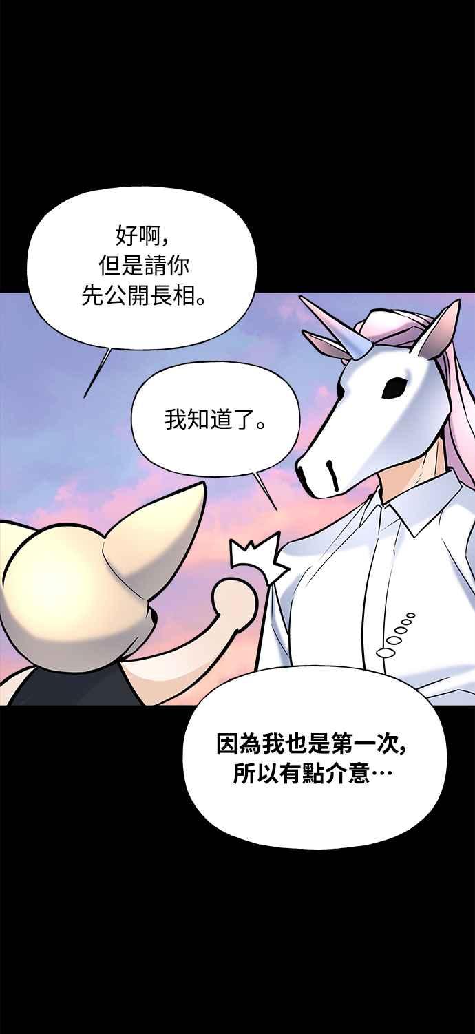 《恋爱配对： Random Target》第4话 第28页