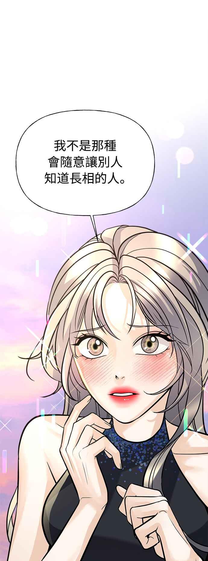 《恋爱配对： Random Target》第4话 第35页