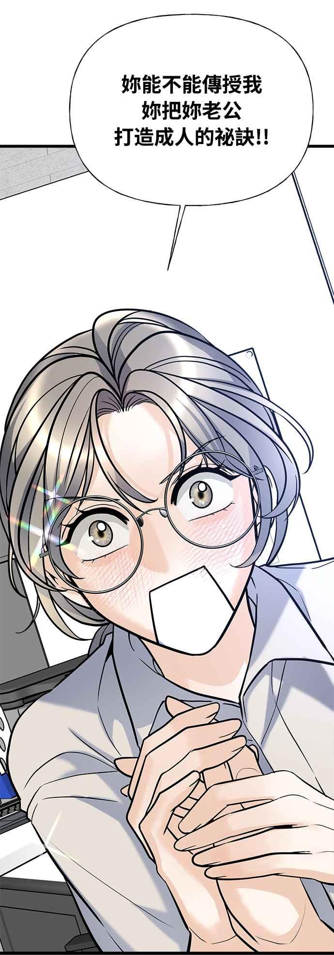 《恋爱配对： Random Target》第4话 第103页