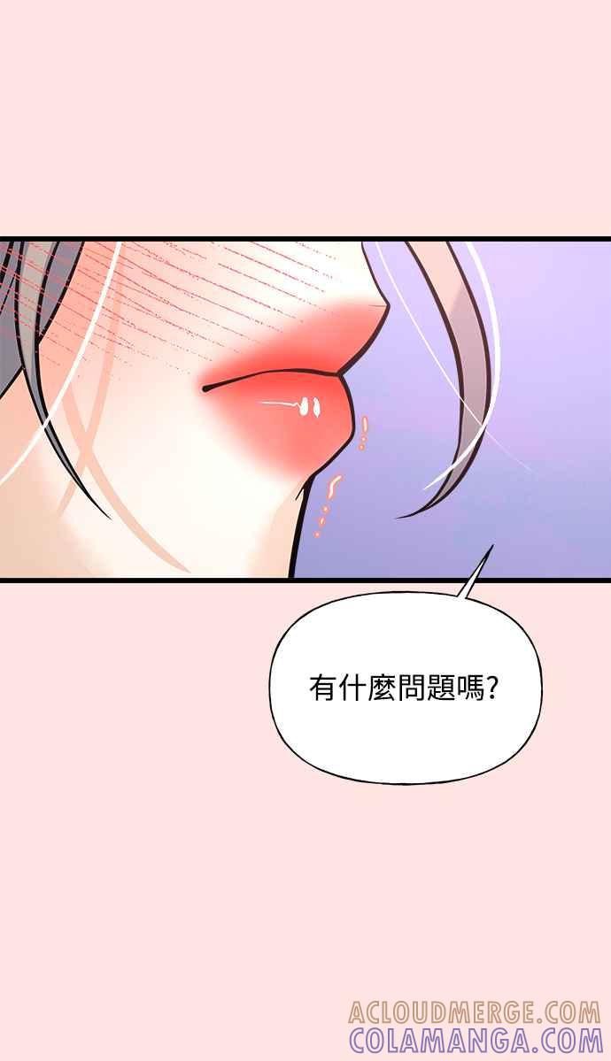 《恋爱配对： Random Target》第4话 第81页