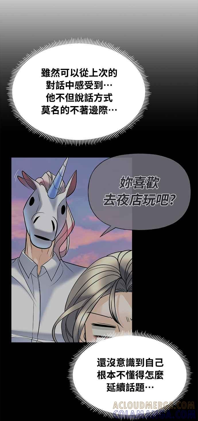 《恋爱配对： Random Target》第4话 第41页