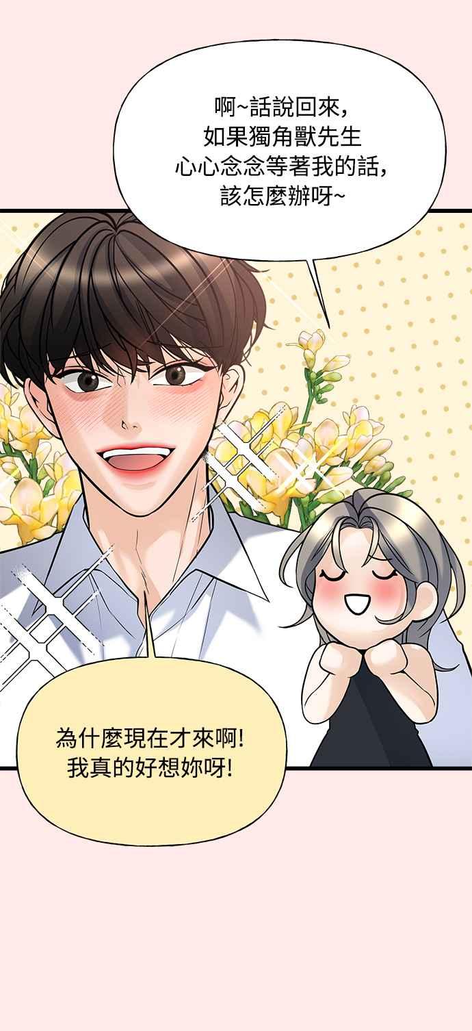 《恋爱配对： Random Target》第4话 第11页
