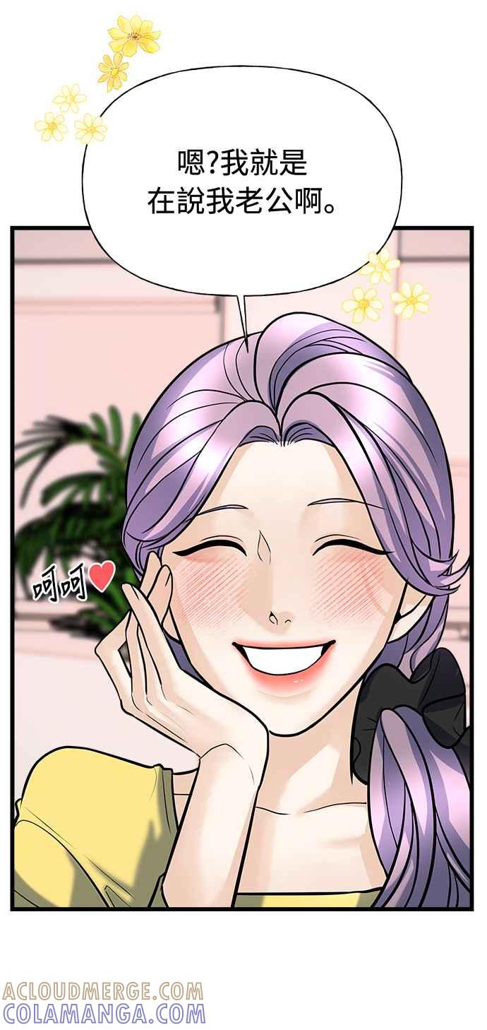 《恋爱配对： Random Target》第4话 第61页