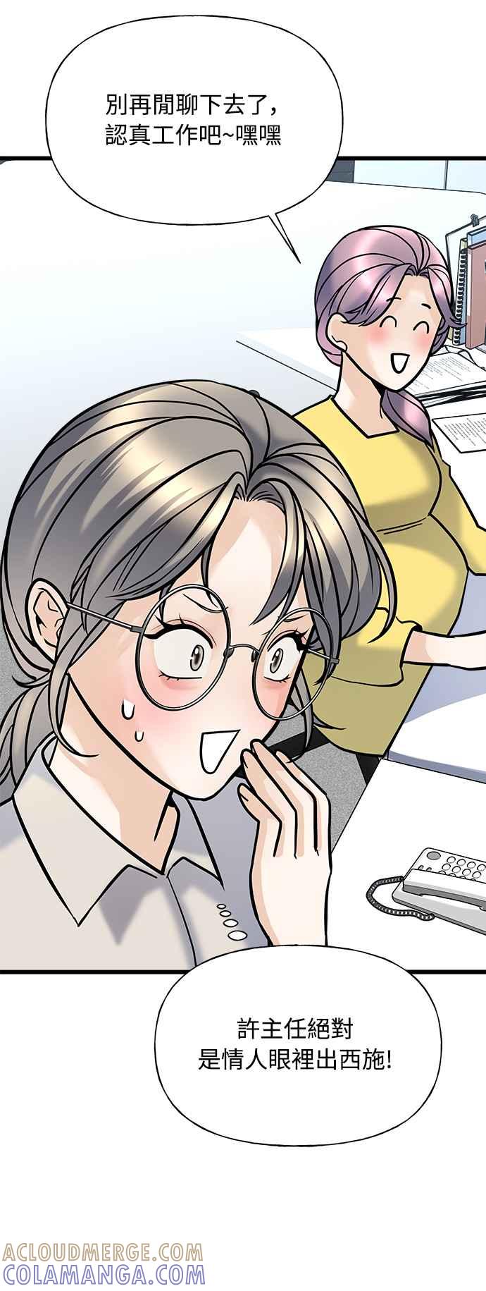 《恋爱配对： Random Target》第4话 第65页