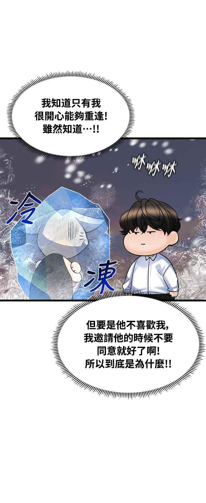 《恋爱配对： Random Target》第4话 第20页