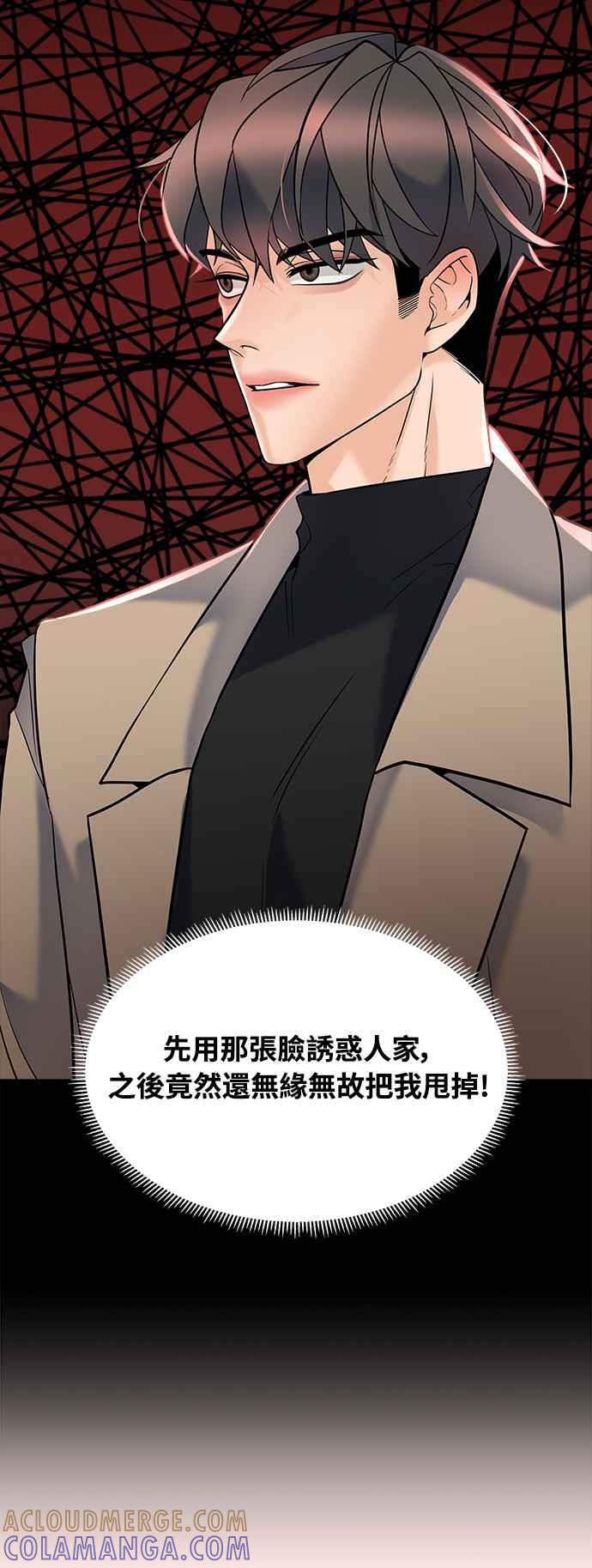 《恋爱配对： Random Target》第4话 第9页