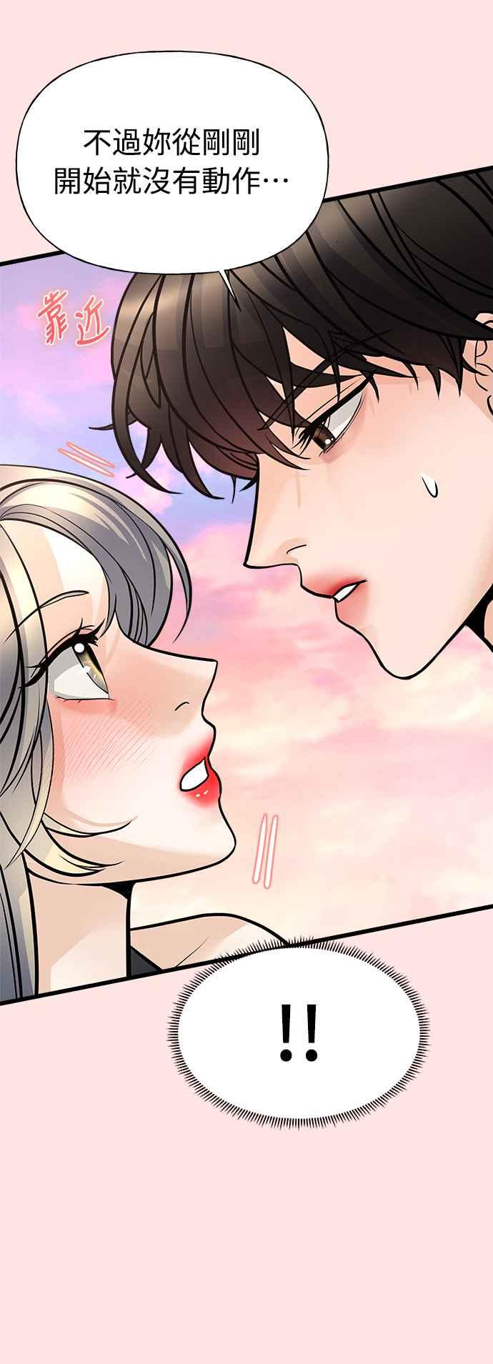 《恋爱配对： Random Target》第4话 第78页