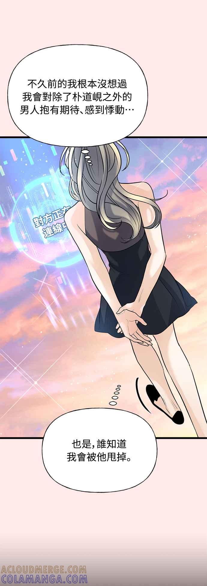 《恋爱配对： Random Target》第4话 第5页