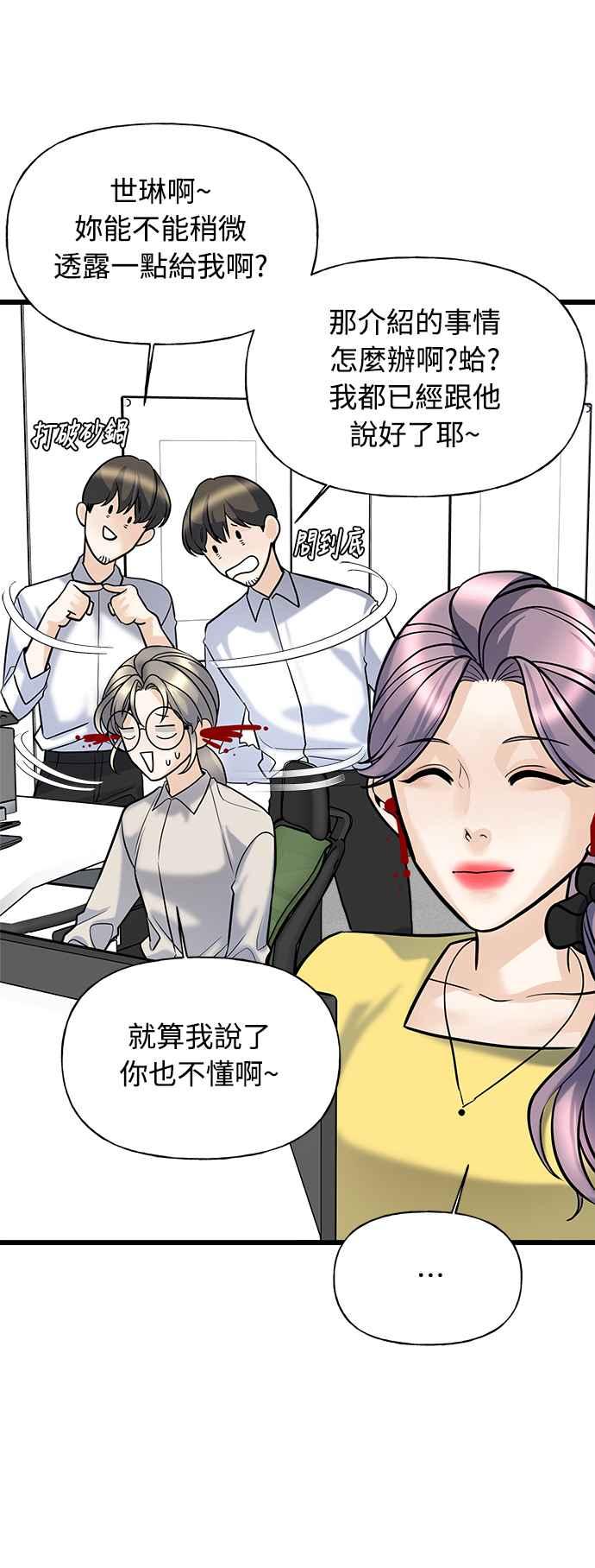 《恋爱配对： Random Target》第4话 第54页