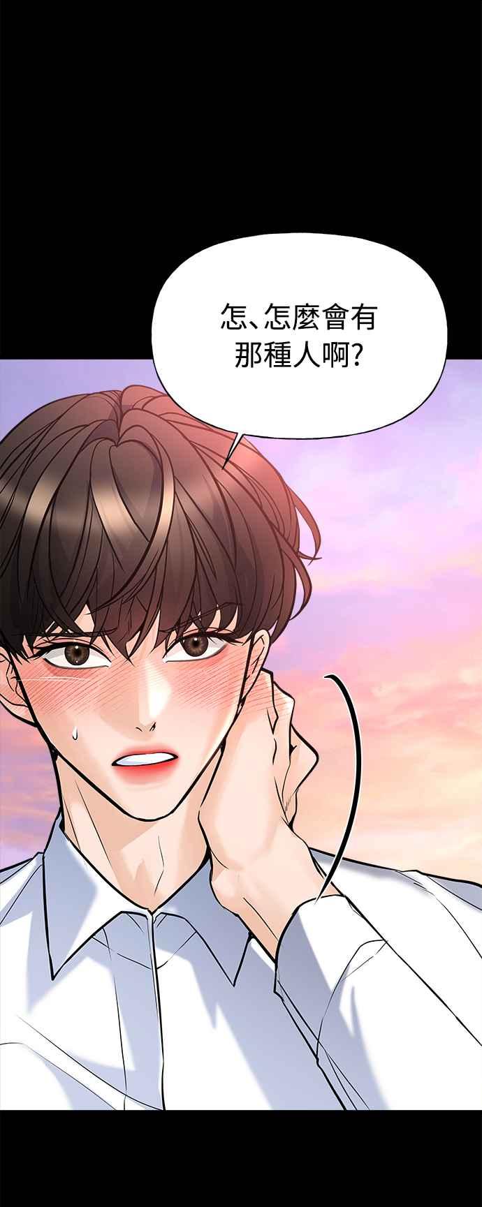 《恋爱配对： Random Target》第4话 第32页