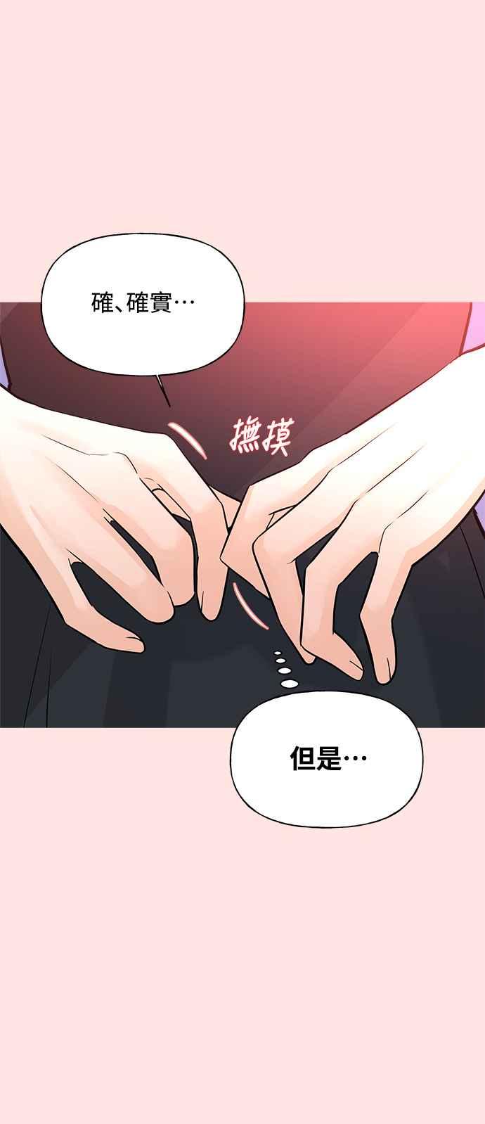 《恋爱配对： Random Target》第4话 第72页