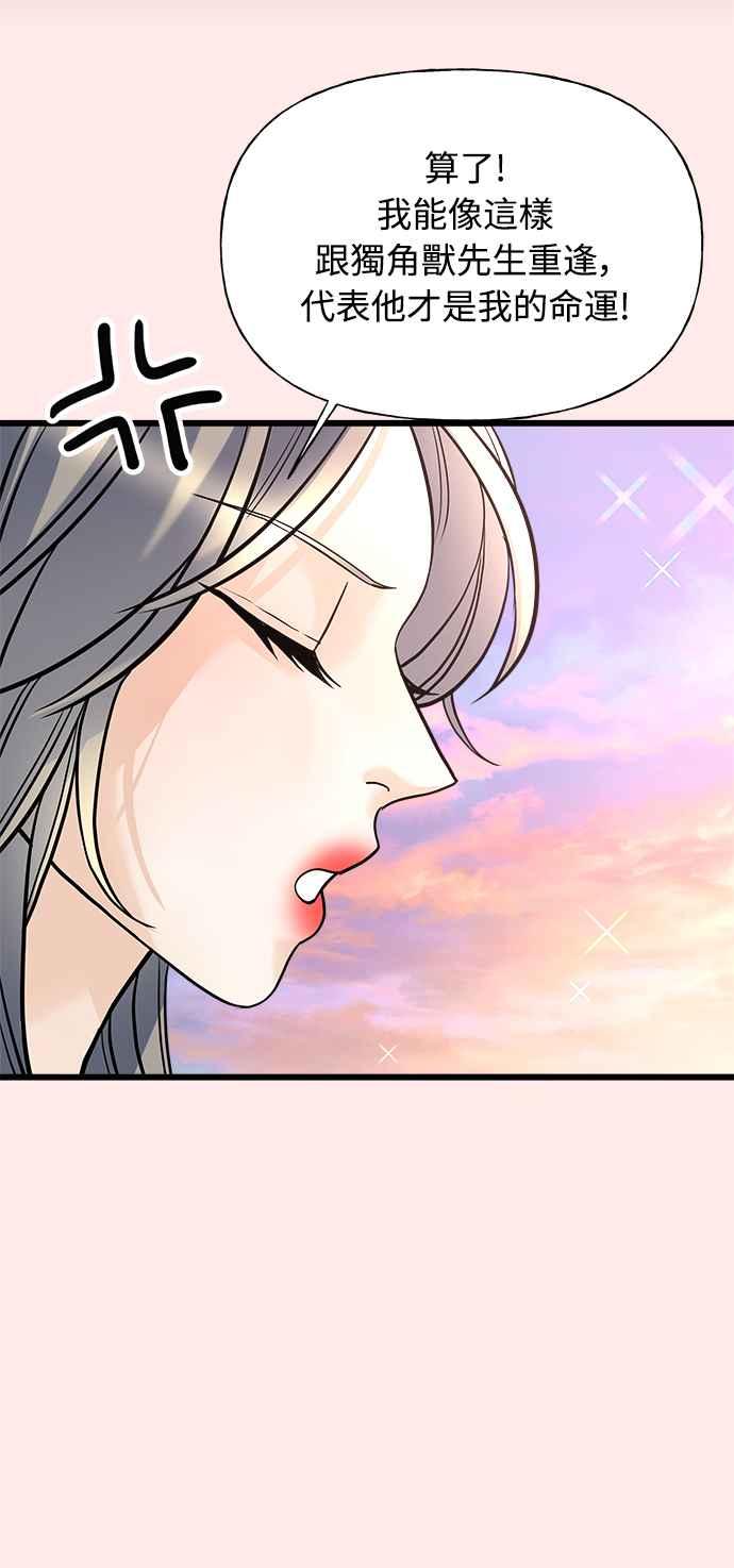 《恋爱配对： Random Target》第4话 第10页