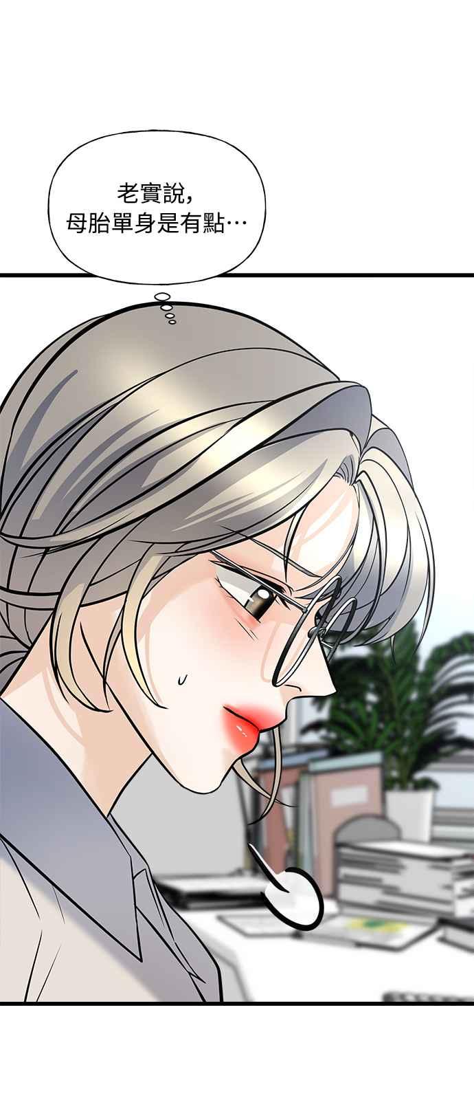 《恋爱配对： Random Target》第4话 第66页