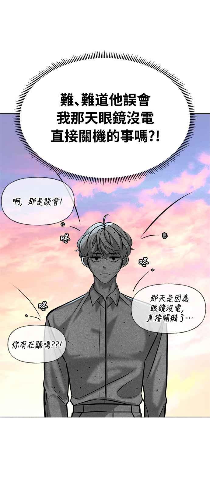 《恋爱配对： Random Target》第4话 第26页
