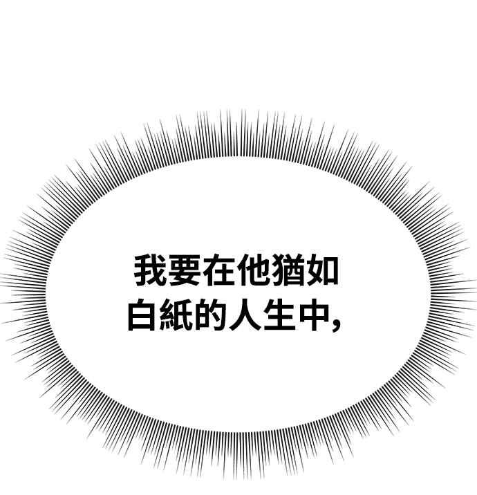 《恋爱配对： Random Target》第4话 第111页