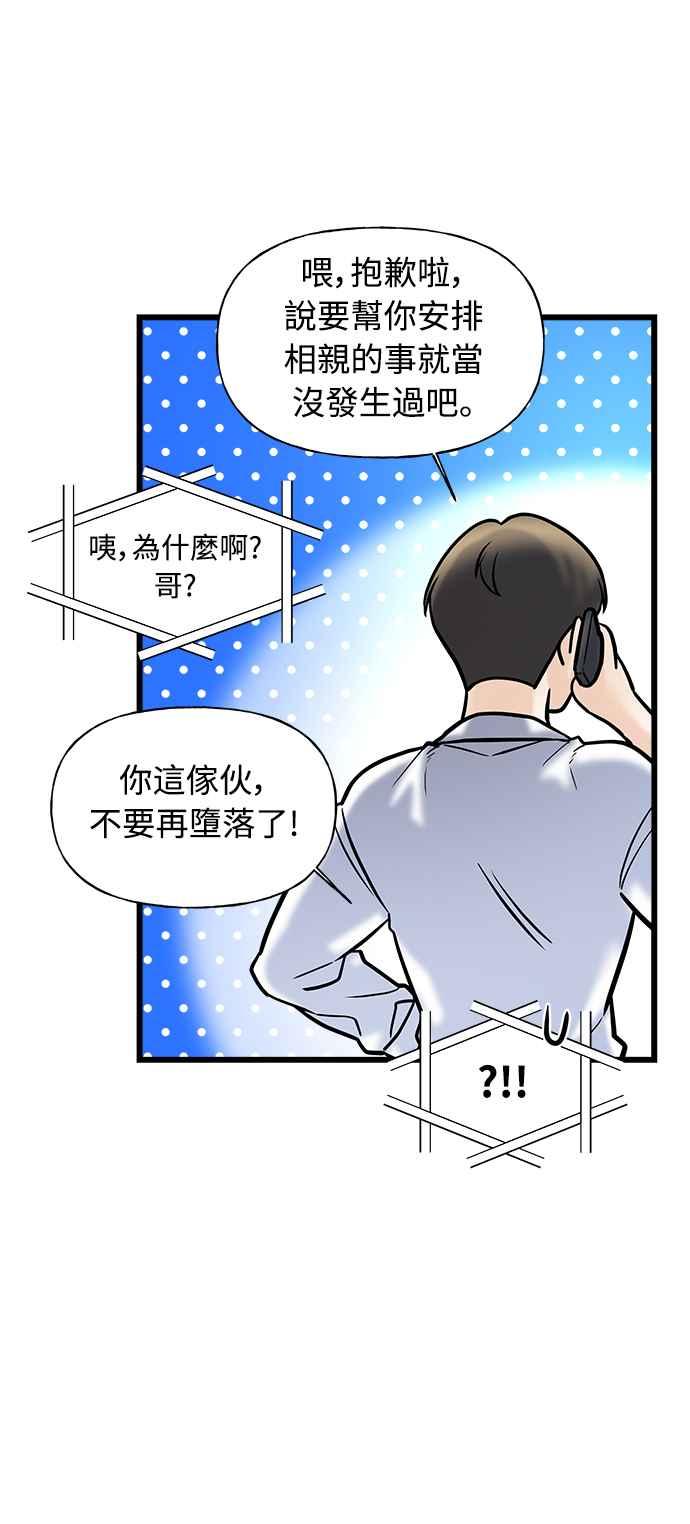 《恋爱配对： Random Target》第4话 第64页