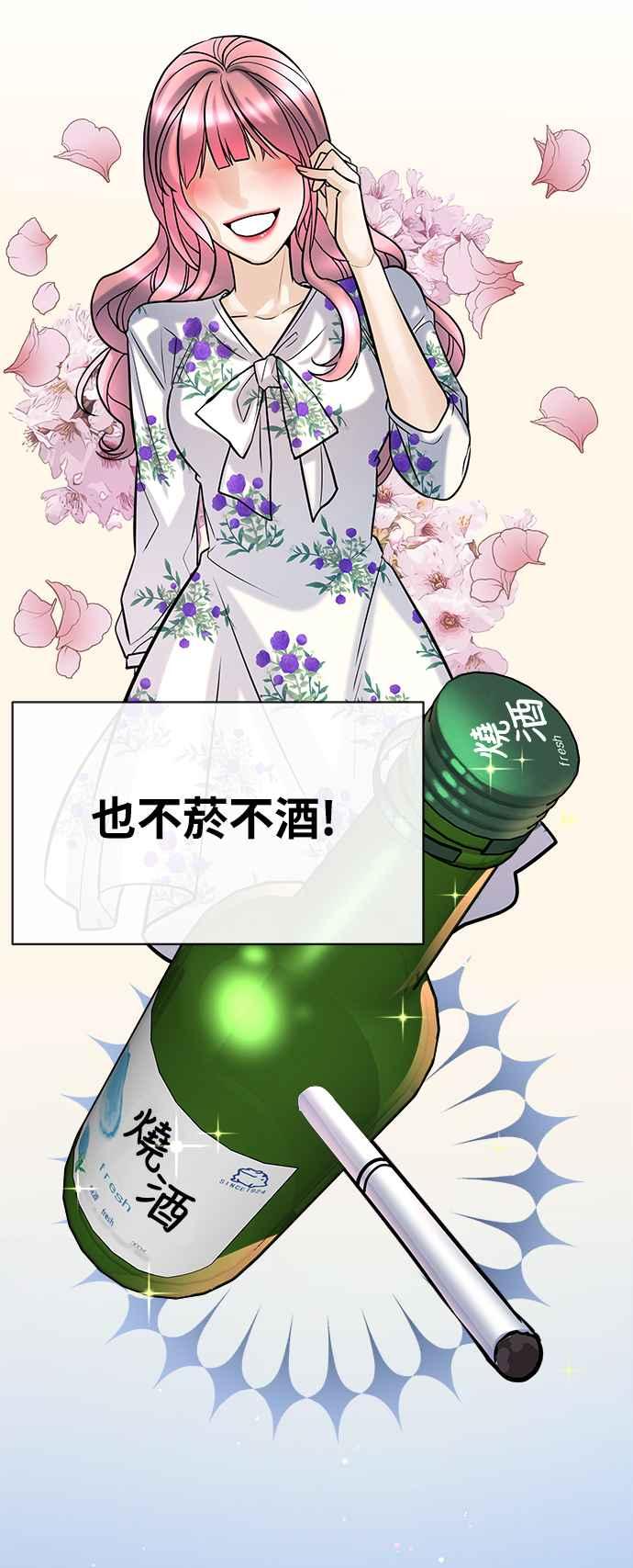 《恋爱配对： Random Target》第4话 第108页