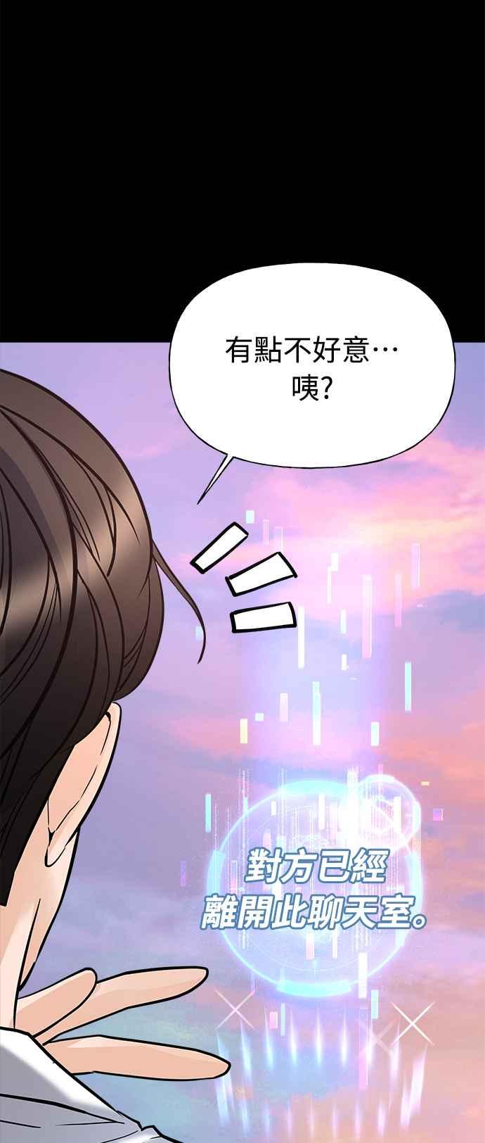 《恋爱配对： Random Target》第4话 第30页