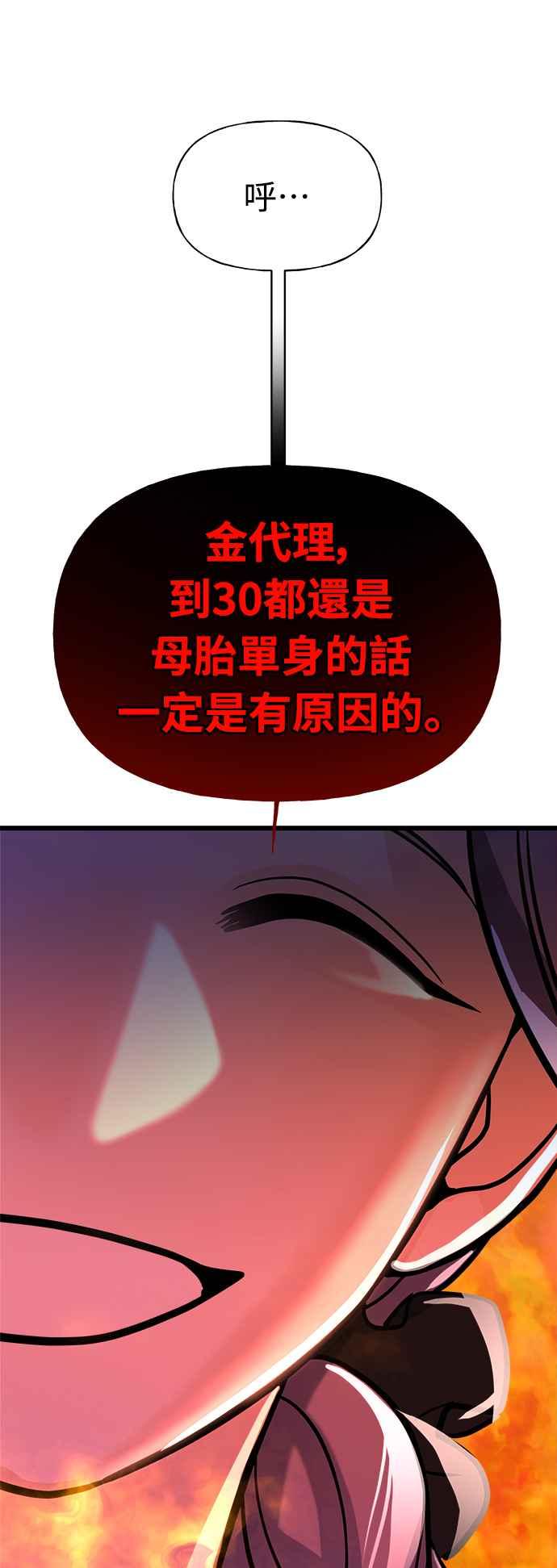 《恋爱配对： Random Target》第4话 第55页