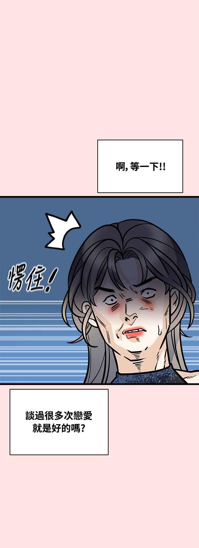 《恋爱配对： Random Target》第4话 第74页
