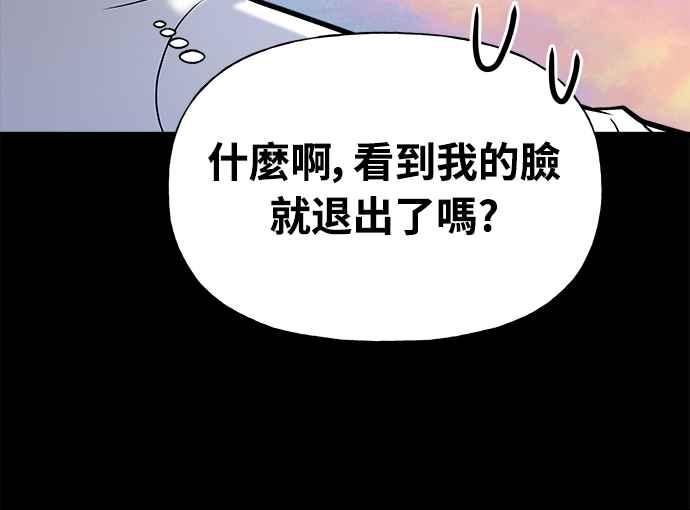 《恋爱配对： Random Target》第4话 第31页