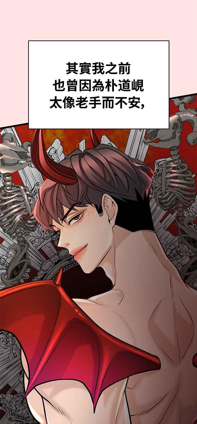 《恋爱配对： Random Target》第4话 第75页