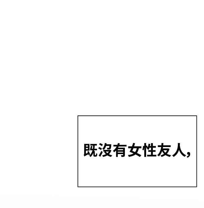 《恋爱配对： Random Target》第4话 第107页