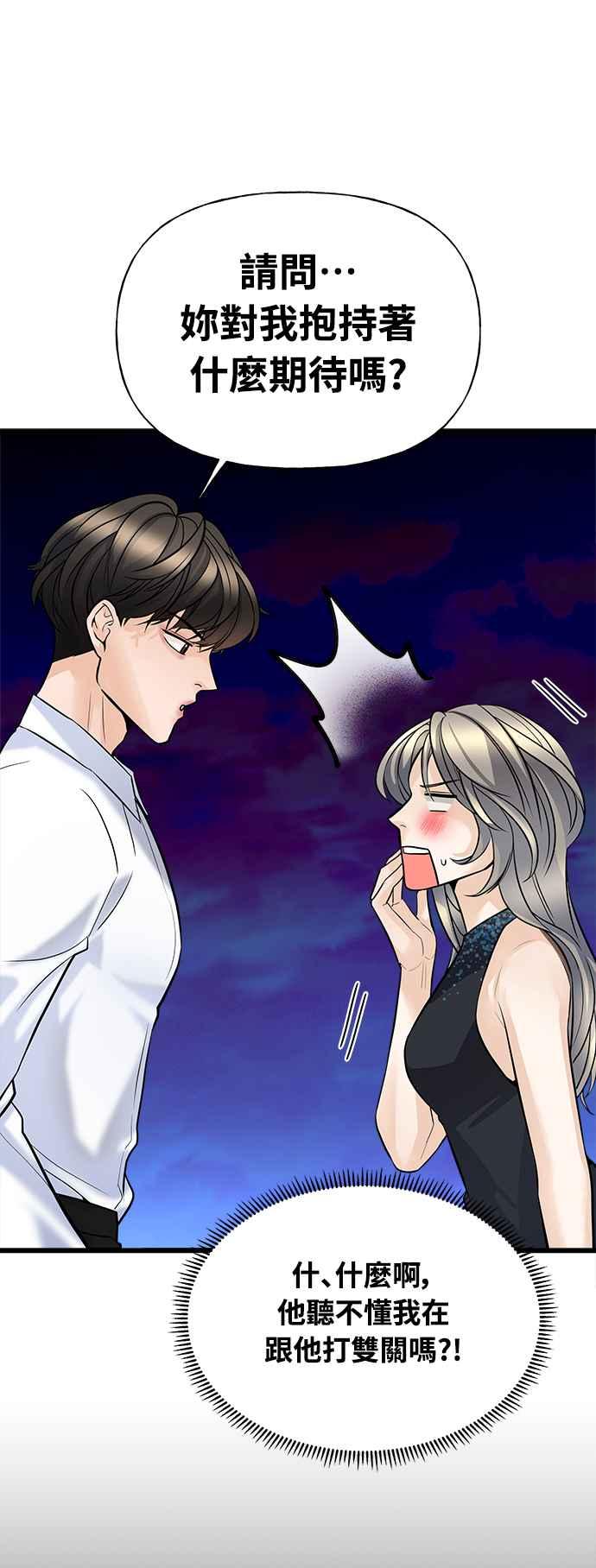 《恋爱配对： Random Target》第4话 第40页