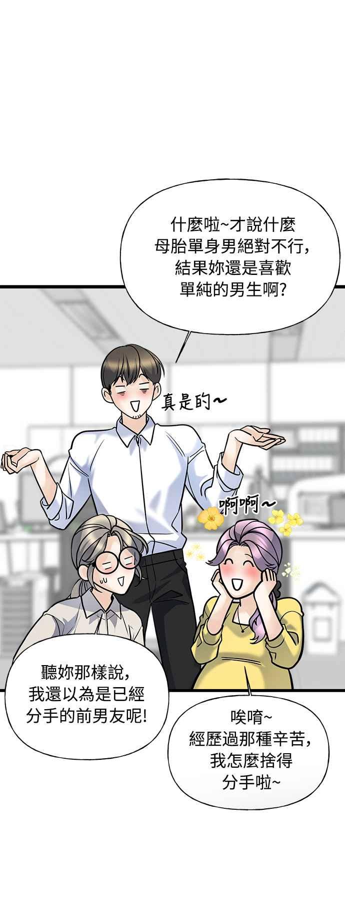 《恋爱配对： Random Target》第4话 第62页
