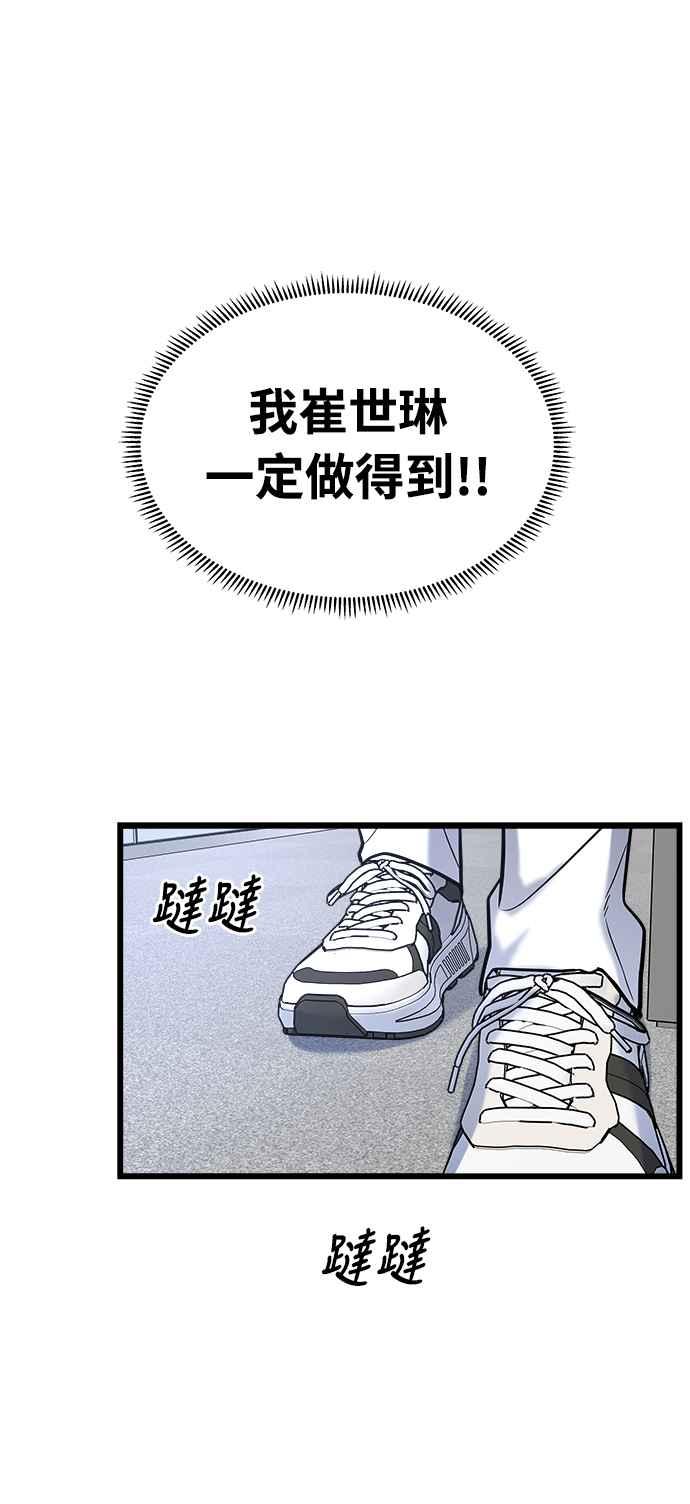 《恋爱配对： Random Target》第4话 第100页