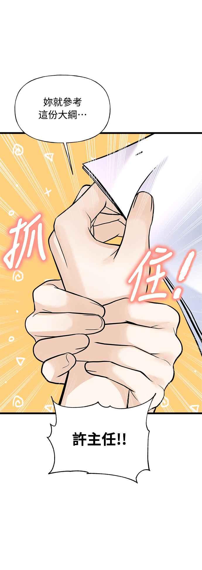 《恋爱配对： Random Target》第4话 第96页