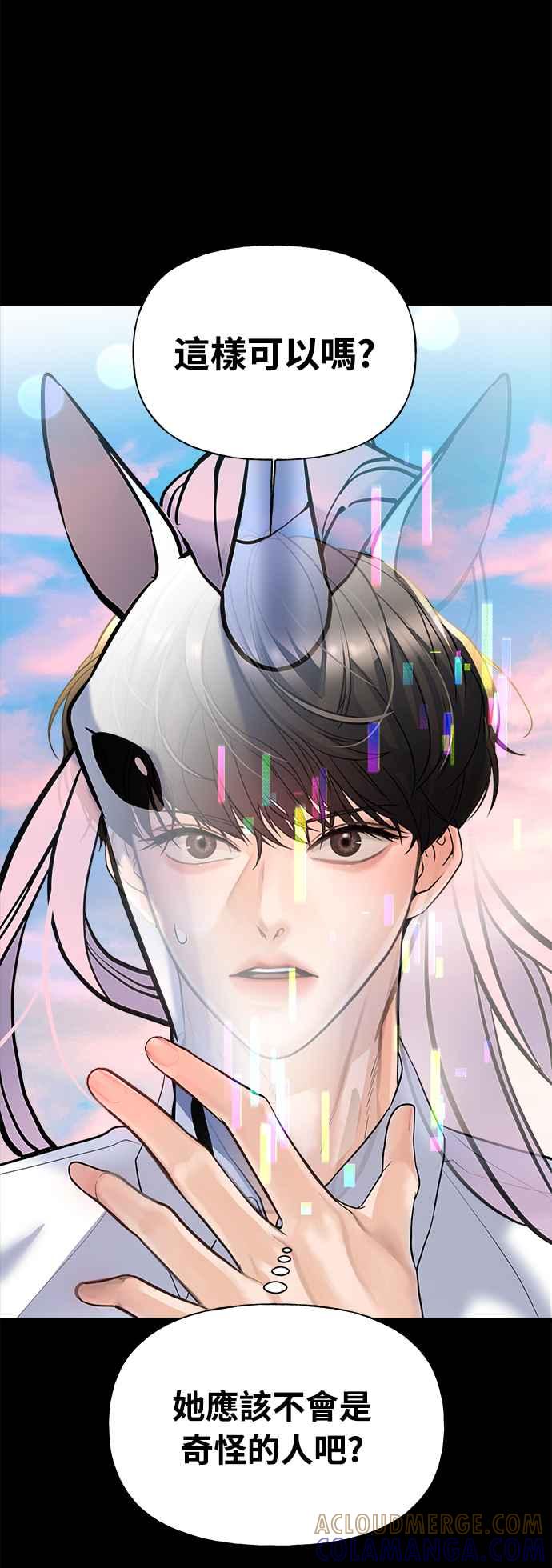 《恋爱配对： Random Target》第4话 第29页