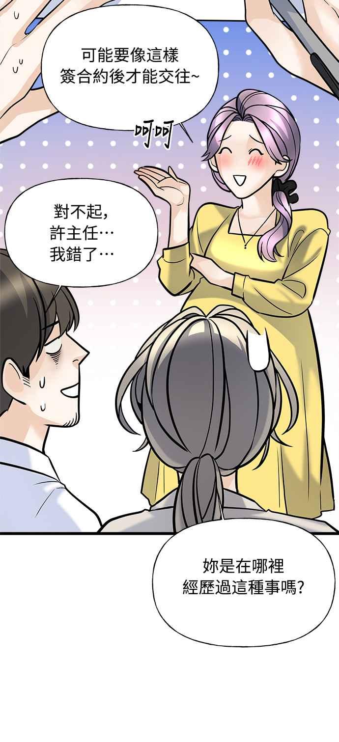 《恋爱配对： Random Target》第4话 第60页