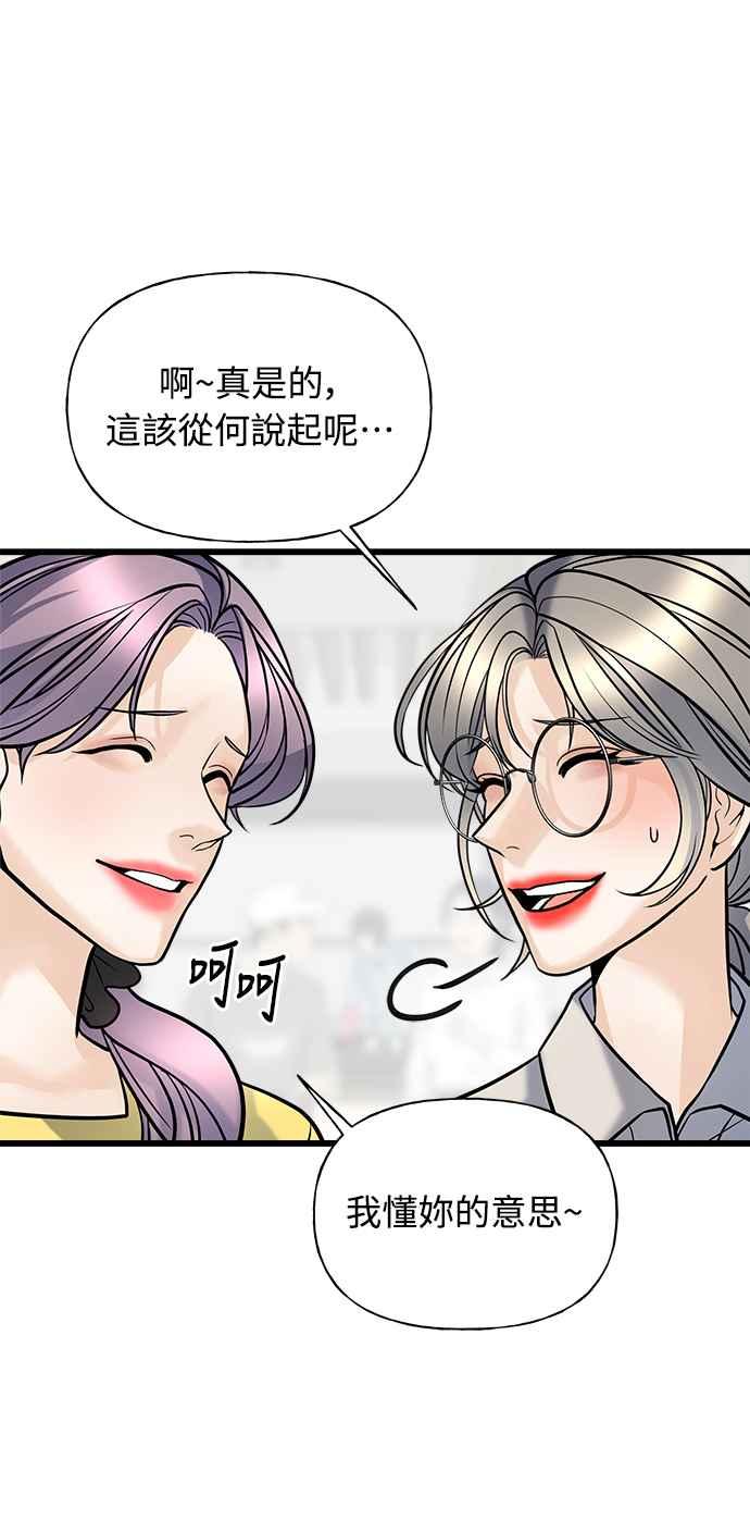 《恋爱配对： Random Target》第4话 第52页
