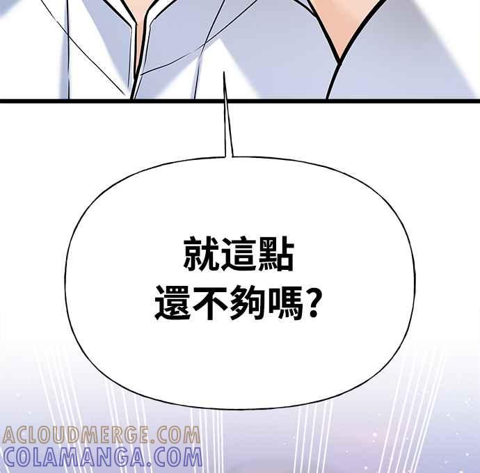 《恋爱配对： Random Target》第4话 第89页