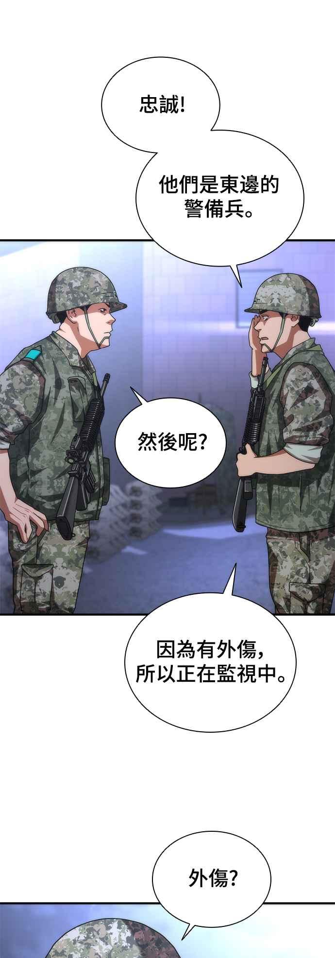 丧尸默示录 82-08 第39话 第27页