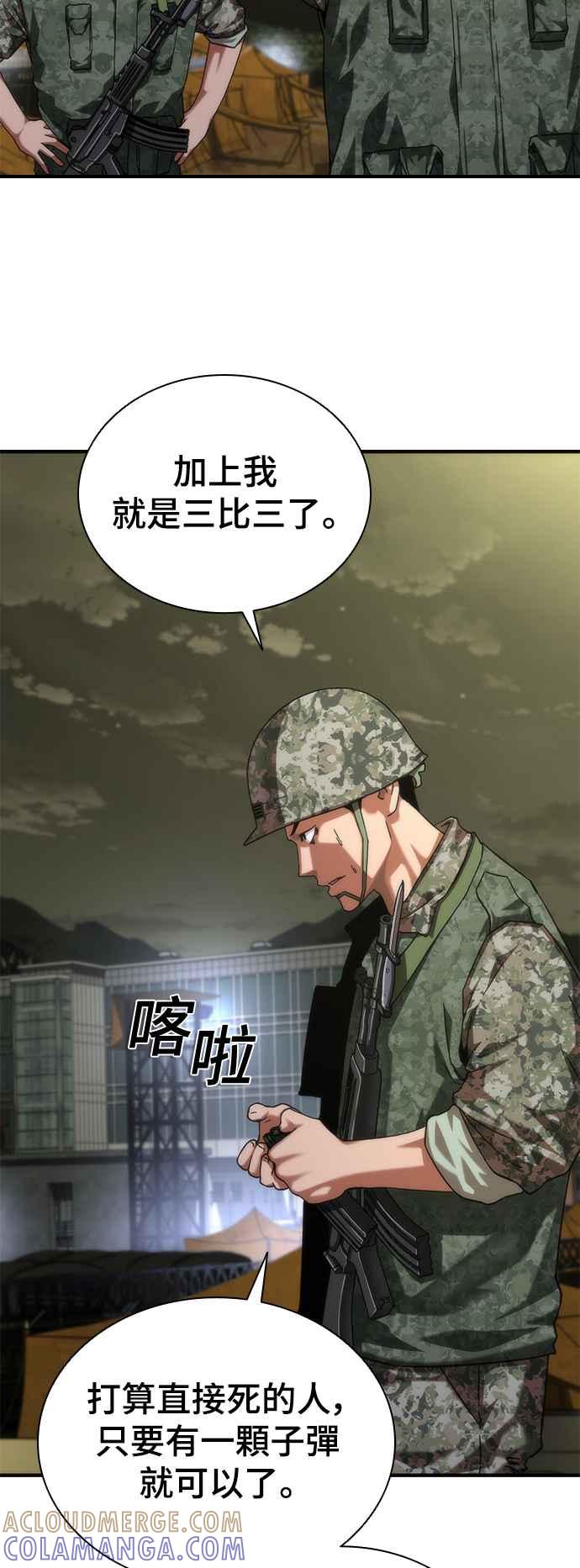 丧尸默示录 82-08 第39话 第70页