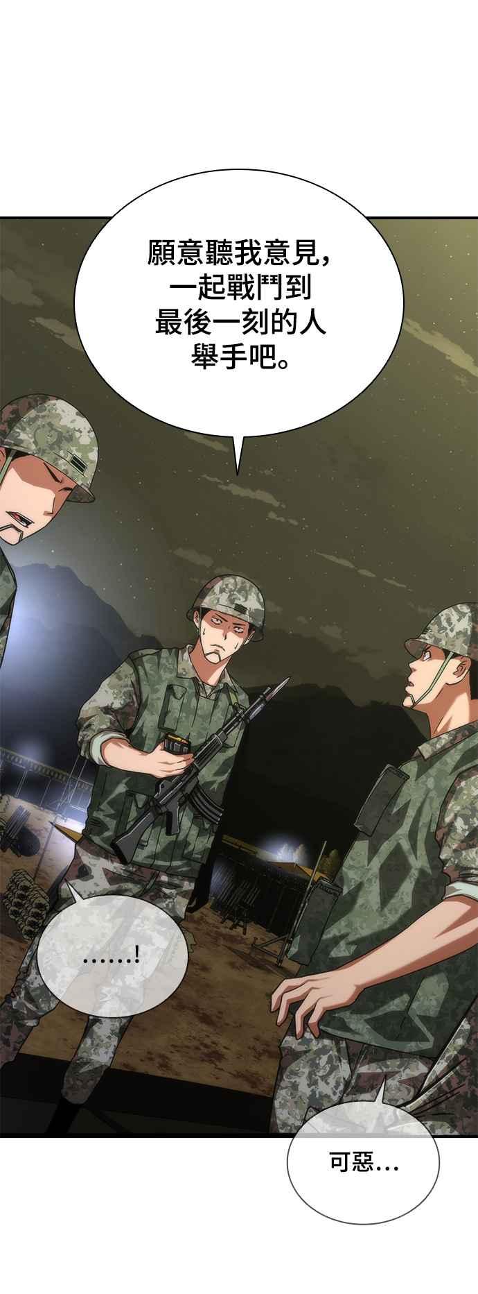 丧尸默示录 82-08 第39话 第68页